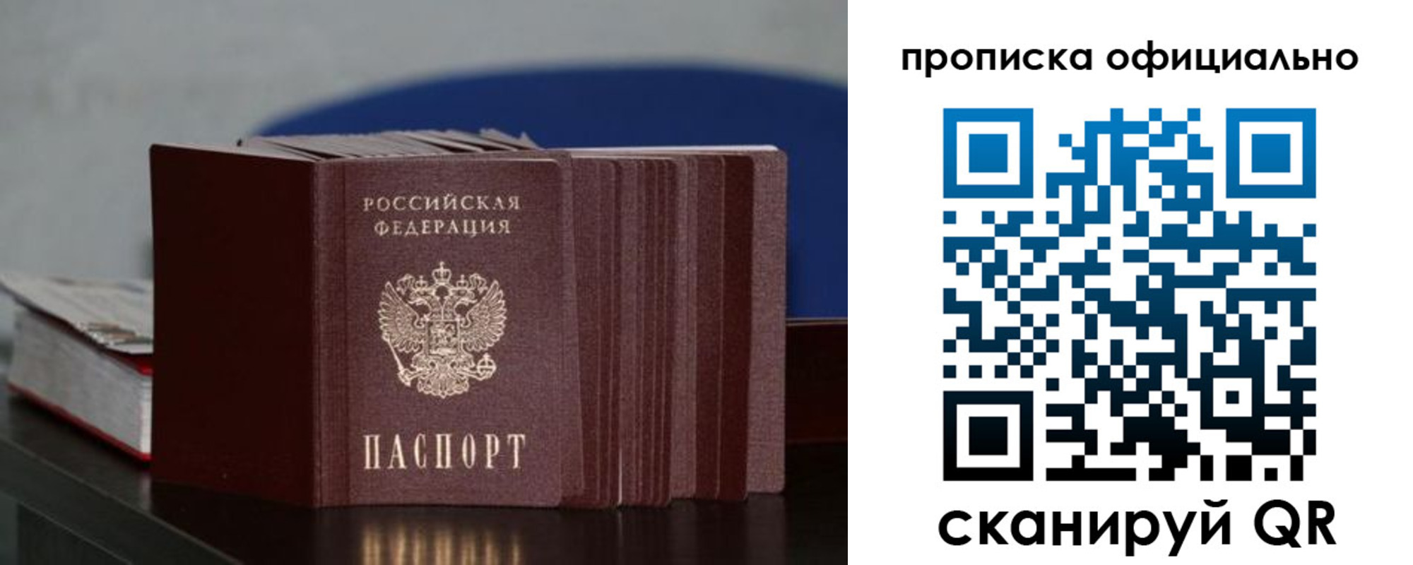 временная прописка в Новоаннинском