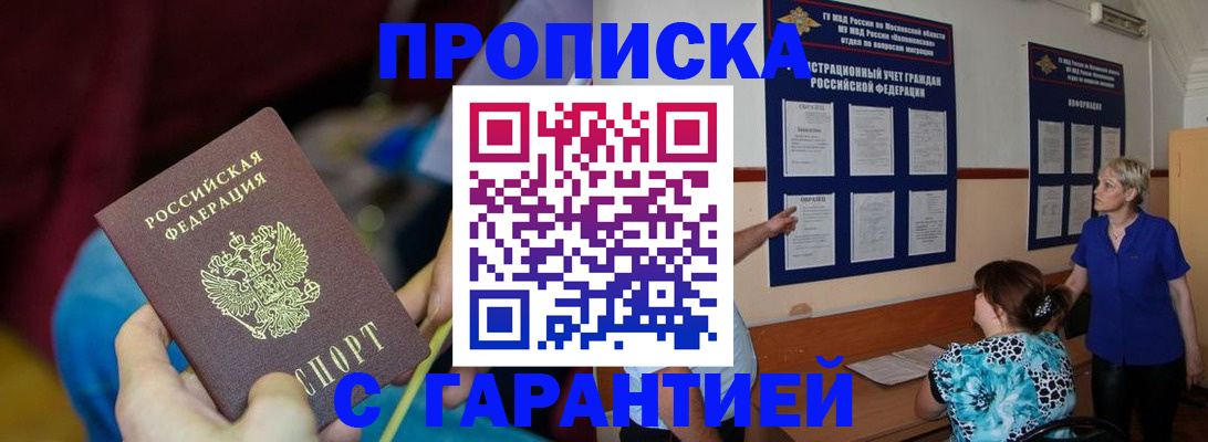 прописка 2025 в Новоаннинском