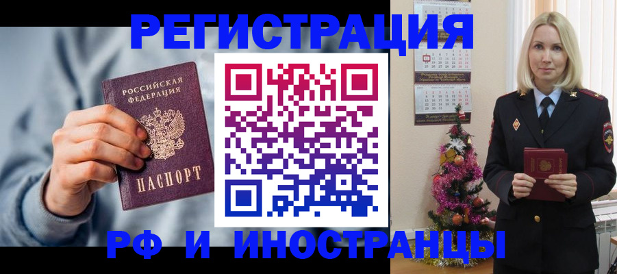 временная регистрация для школы в Новоаннинском