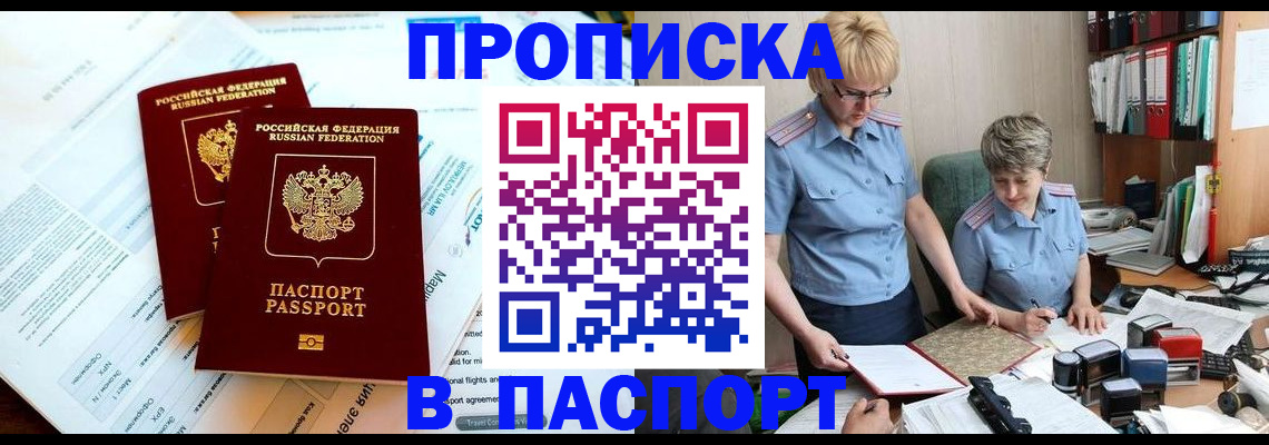 где прописаться в Новоаннинском