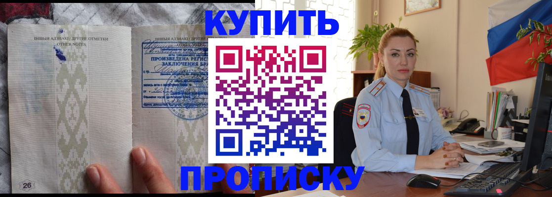 прописка поиск в Новоаннинском