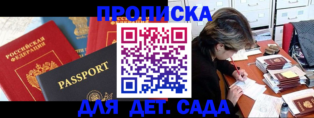 прописка 2025 в Новоаннинском